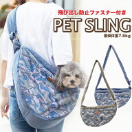 ペットスリング 迷彩 キャリーバッグ 斜め掛け ペットバッグ 通気メッシュ付き ショルダーバッグ 丸洗いO…