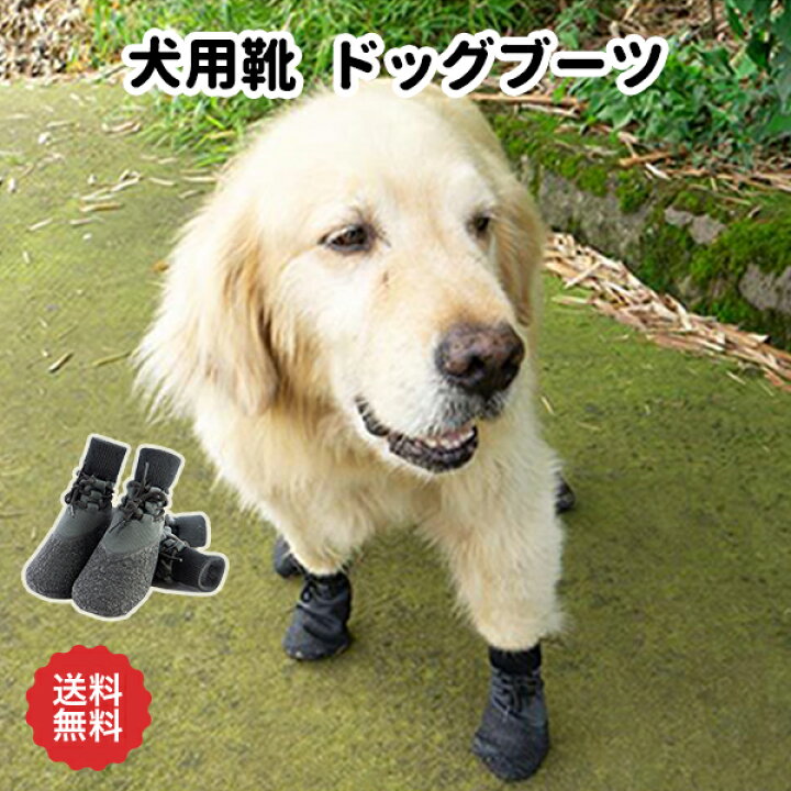 楽天市場 ドッグシューズ 犬 靴 ドッグブーツ 靴ひも 履かせやすい 4足セット 滑り止め 防水 洗濯可能 肉球保護 滑り止め 老犬 防水 介護靴 小型 犬 中型犬 大型犬 新入荷 Bayt