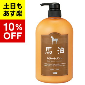 【バーユ 馬油 シリーズ 馬油トリートメント】馬油 トリートメント 1000ml馬油 トリートメントポンプ式 馬油　シリーズ 馬油 トリートメント 旅美人馬油 トリートメント 馬油 ポンプ式 アズマ商事 馬油 シリーズ 馬油トリートメント 送料無料