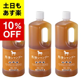 【バーユ 馬油シリーズ 馬油シャンプー】馬油 シャンプー詰替え用 1000ml×馬油 シャンプー3本 セット馬油成分入り　馬油シャンプー 馬油シリーズ 馬油シャンプー　アズマ商事 馬油シリーズ 馬油シャンプーb01送料無料 あす楽対応