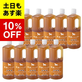 【バーユ 馬油 シリーズ馬油 シャンプー】 馬油 シャンプー 詰替え用10本 セット 馬油 シャンプーアズマ商事 馬油 送料無料