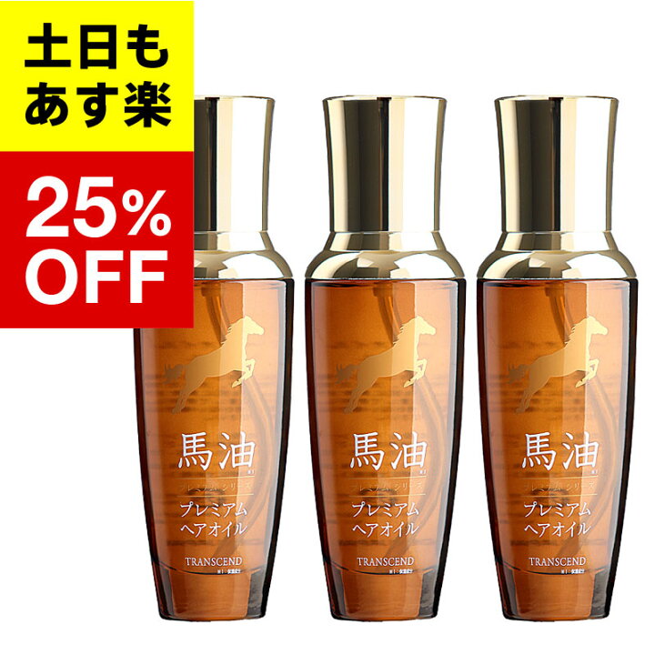 楽天市場 馬油プレミアム ヘアオイル 高級 馬油 ヘアーオイル 3本セット 馬油シャンプー 馬油トリートメント 馬油ボディソープ プレミアムシリーズ 馬油 シャンプー 馬油 トリートメント 馬油 ボディソープ 馬油専門店オンラインストア