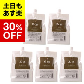 【馬油プレミアムシリーズ】馬油プレミアム ボタニカルトリートメント詰め替え用　1000ml　5本セット