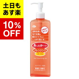 【アズマ商事　ホットクレンジングオイル】ホットクレンジングオイル600ml　アズマ商事　旅美人　ホットクレンジングオイル　送料無料