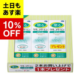 【3個入り】【アズマ商事　旅美人　塗るグルコサミンシリーズ】【定期購入】塗るグルコサミン クリーム60g ×3本セット　　アズマ商事　旅美人送料無料