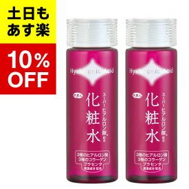 【2個入り】【アズマ商事　ヒアルロン酸　化粧水 】ヒアルロン酸　化粧水 150ml　2本セット　ヒアルロン酸入り　　アズマ商事　旅美人