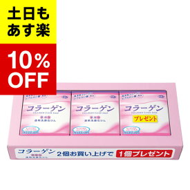 【アズマ商事　旅美人　コラーゲン透明洗顔石けん】コラーゲン透明洗顔石けん100g　3個入　アズマ商事　旅美人　送料無料