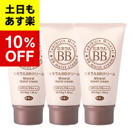 【3個入り】【アズマ商事　旅美人　ミネラルbbクリーム】ミネラルbbクリーム40g　3本入　ミネラルbbクリ…
