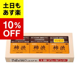 【3個入り】【アズマ商事　柿渋　透明石鹸】柿渋　透明石鹸 100g3個入りセット　　アズマ商事　旅美人　送料無料