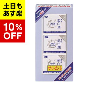 【3個入り】【アズマ商事　ホワイトリフトゲル美白潤】ホワイトリフトゲル美白潤　3個入り　アズマ商事　旅美人 　美水泉の新商品　ホワイトリフトゲル美白潤 80g　送料無料