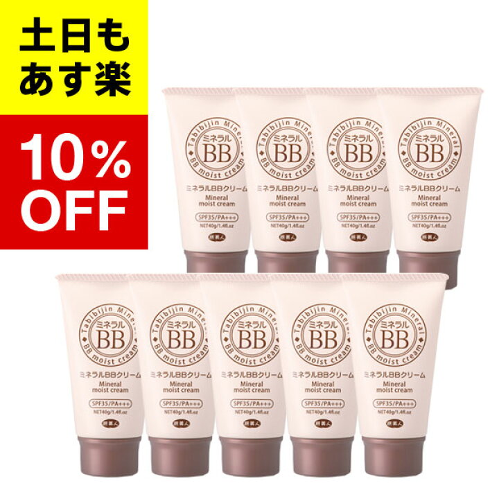 楽天市場】【9個入り】【アズマ商事 旅美人 ミネラルbbクリーム 旅美人 ミネラルBBクリーム 400g x2個セット アズマ商事