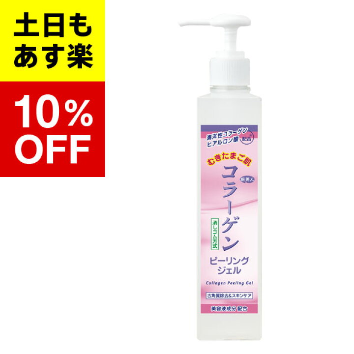 楽天市場】【アズマ商事 コラーゲンシリーズ コラーゲンピーリング 