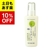 【アズマ商事　旅美人　ドライヤーの前にヘアトリートメント　】ドライヤーの前にヘアトリートメント　13…