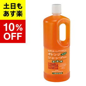 【アズマ商事　オレンジシャンプー】オレンジシャンプー 1000ml　オレンジシャンプー詰め替え用　　アズマ商事　旅美人　オレンジ　シャンプー　送料無料