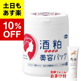 楽天市場 酒粕 パックの通販