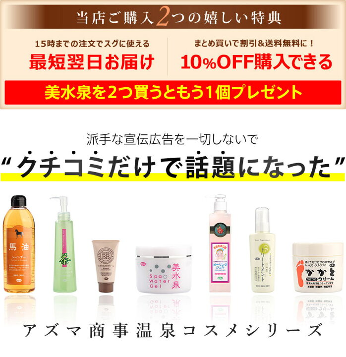 楽天市場】【3個入り】アズマ商事 美水泉 スパウォーターゲル 送料無料 