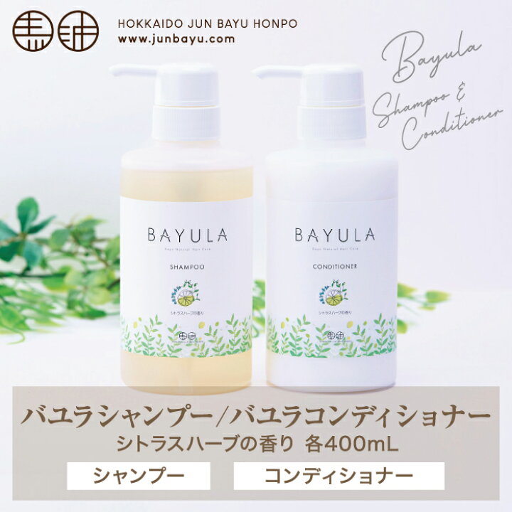 楽天市場】【組み合わせ自由・10%OFF】バユラシャンプー 
