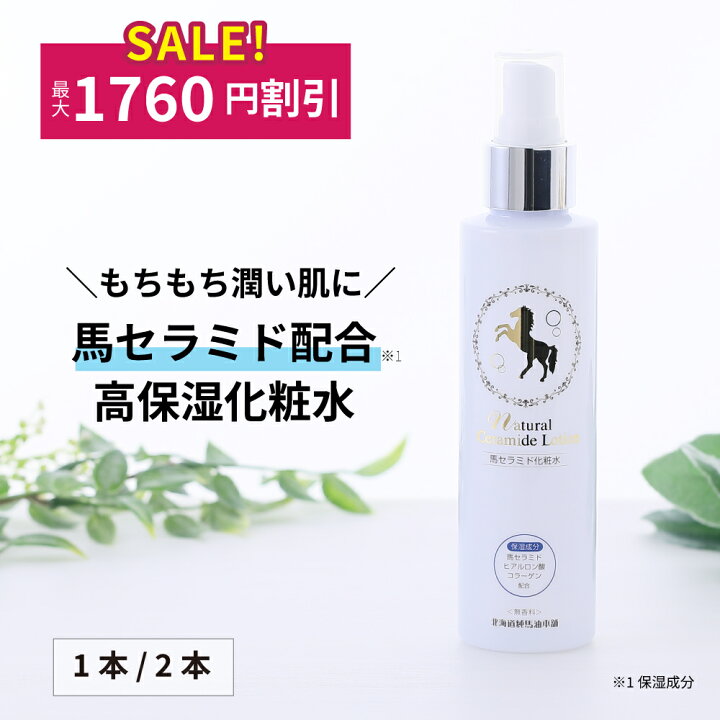 楽天市場】【5月15日まで・最大1760円OFF】ナチュラルセラミド 