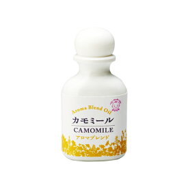 【公式】 アロマブレンドオイル カモミール 40ml 【日本創健】【工場直送】 ベビーマッサージ ベビーオイル マッサージオイル 保湿 リラックス 「オリーブ/セサミ/ローマカミツレ油」