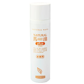 【公式】ナチュラル馬油プラスアロマベリー お徳用　150ml 【日本創健】【工場直送】スキンケア 保湿 肌荒れ 乾燥肌 フェイスオイル ボディ 無着色 無添加 イランイラン サンダルウッド ベルガモット ラベンダー