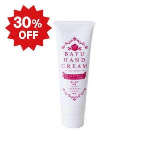 【公式】 バーユハンドクリーム(フラワーローズの香り) 50g 【日本創健】【工場直送】≪出荷期限間近のため30%OFF!≫ 馬油 アロエ水 ローズ水 シアバター 手荒れ ハンドケア 乾燥 保湿 ロー