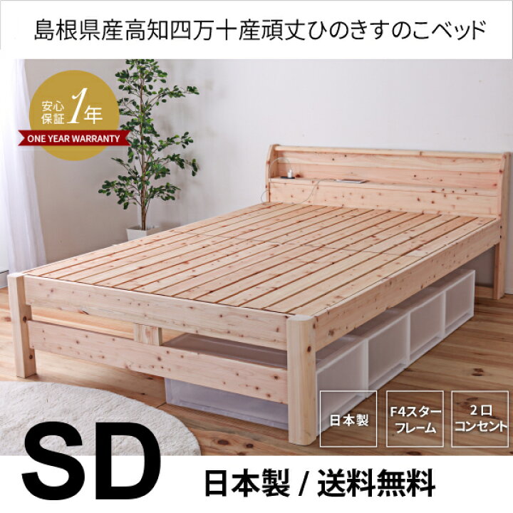 楽天市場】セミダブルベッド セミダブルサイズ 頑丈ひのきすのこベッド 