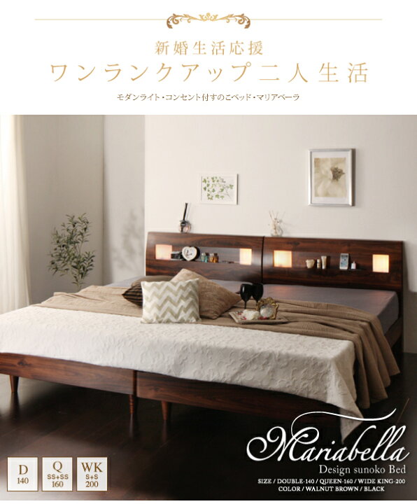 楽天市場 モダンライト コンセント付きすのこベッド Mariabella マリアベーラ スタンダードボンネルコイルマットレス付き ダブル 照明モダンライト コンセント付きすのこベッド 新婚ベッド カップル 夫婦 ファミリーベッド 木製ベッド シンプル 桐すのこ仕様 ｅ バザール