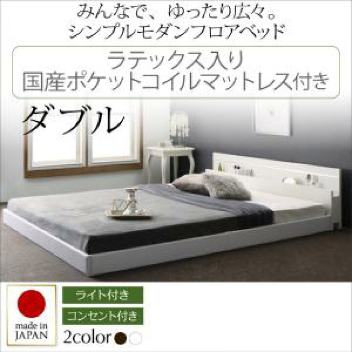楽天市場】ローベッド モダンライト コンセント付き 国産 フロアベッド 