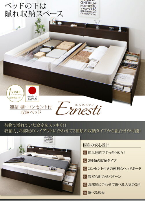 楽天市場】お客様組立 連結 棚付き コンセント付き 収納ベッド Ernesti 