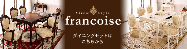 楽天市場】アンティーク調クラシックリビングシリーズ Francoise 