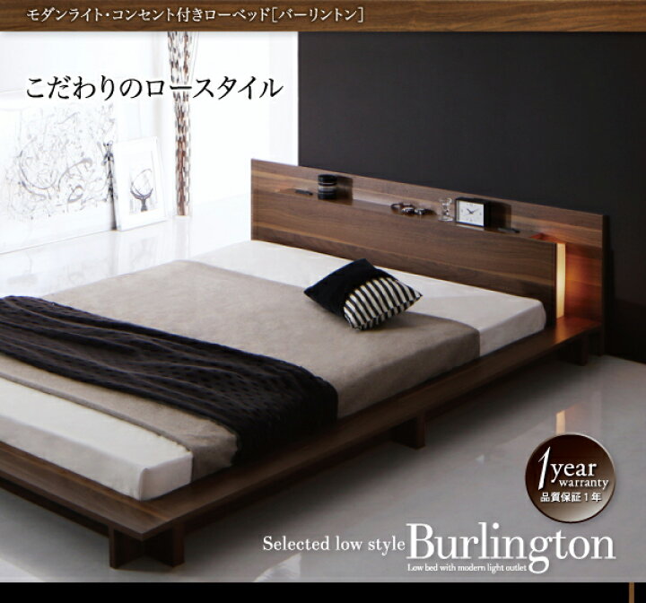 楽天市場】モダンライト・コンセント付きローベッドBurlington 