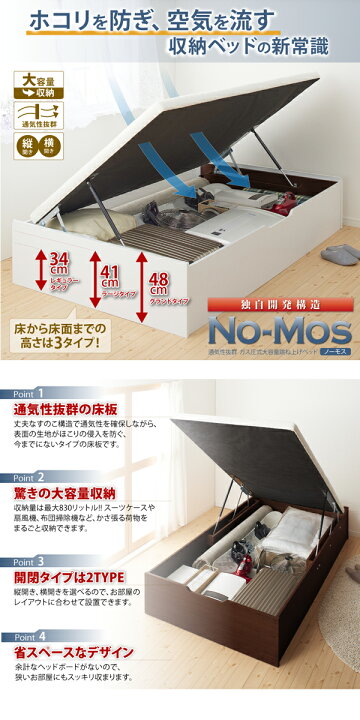 楽天市場】通気性抜群_ガス圧式大容量跳ね上げベッド No-Mos ノーモス 