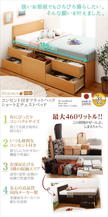 楽天市場】お客様組立 コンセント付き 国産 コンパクト チェストベッド 