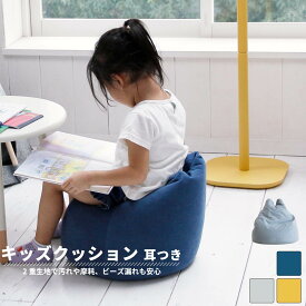楽天市場 子供用 ソファー クッション 座布団 インテリア 寝具 収納 の通販