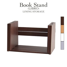 bookstand(LIBRO) 本立　本棚　ブックスタンド　収納棚　幅変更可能　可動式　片付け　ブックスタンド　ブックラック　コミックラック　マンガ収納　雑誌立て　book rack 　雑誌収納　片付け　シンプル　天然木　木製
