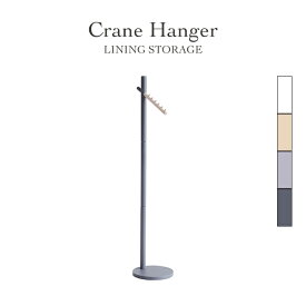 Crane Hanger クレインハンガー　天然木　ラバーウッド材　コートハンガー　収納　シンプル　木製　機能派ハンガー　ナチュラル　ホワイト　リビング収納　一人暮らし　組立簡単