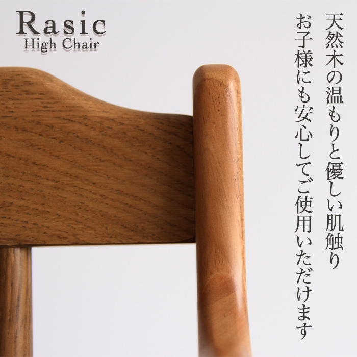 【楽天市場】Rasic High Chair ラシック ハイチェア キッズチェア