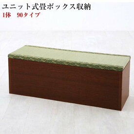 日本製ユニット式畳ボックス収納 【Diver】 ディバー 幅90タイプ(1体) | コレクションケース 木製 ディスプレイケース ディスプレイラック ボックス 収納