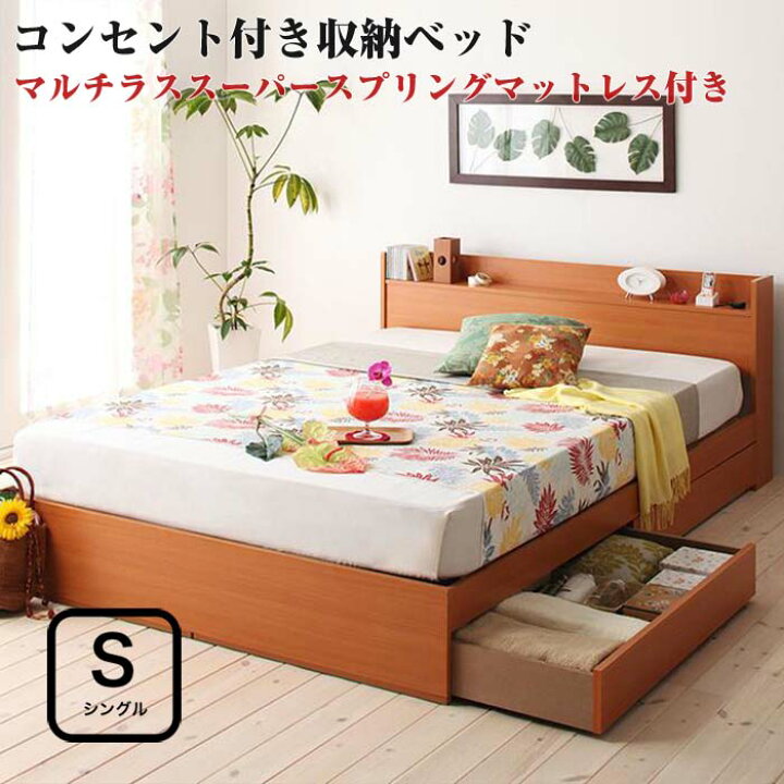 楽天市場】【送料無料】 シングルベッド マットレス付き コンセント 