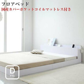 【組立設置サービス】棚・コンセント付きフロアベッド IDEAL アイディール 国産カバーポケットコイルマットレス付き ダブル