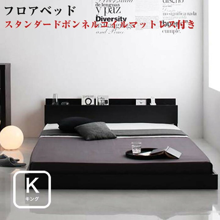 楽天市場】キングベッド キングサイズ ベッドフレーム マットレス付き 