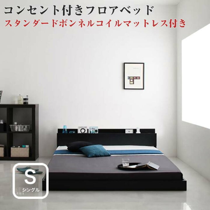 楽天市場】シングルベッド マットレス付き 照明付き コンセント付き フロアベッド 【Hawk ride】 ホークライド 【 スタンダードボンネルコイルマットレス付き】 ローベッド フレーム シングルサイズ 木製ベッド ヘッドボード モダンライト かっこいいベッド : e-バザール