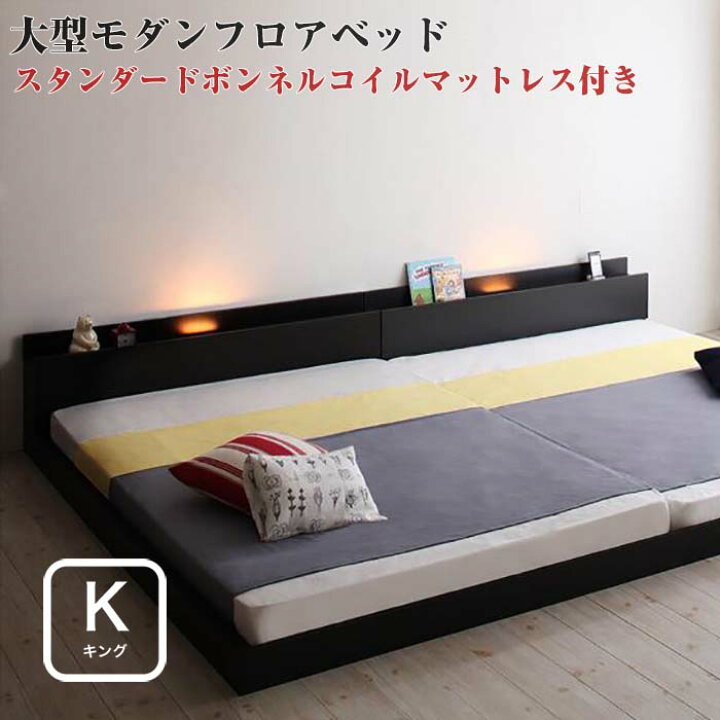 楽天市場】【送料無料】キングベッド マットレス付き 大型フロアベッド 