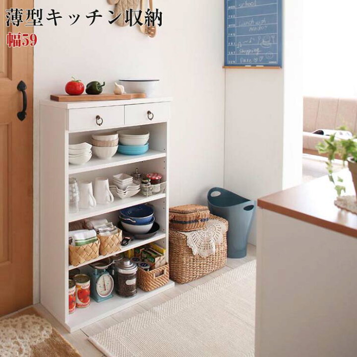 楽天市場 キッチン家具 奥行24cm スリム設計 薄型 キッチン収納 幅59cm 日本製 完成品 食器棚 薄型キッチン収納 ラック コンパクト 大容量 キッチン用品 文庫本 本棚 引き出し２杯 木製 アンティーク調 ひとり暮らし ワンルーム ｅ バザール