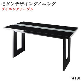 【組立設置サービス】※テーブルのみ イタリアン モダン デザインダイニング【Vermut】ヴェルムト/ブラック鏡面テーブル