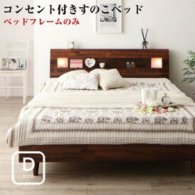楽天市場 Mariabella ベッドフレームのみ ダブルの通販