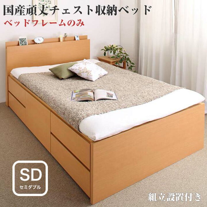 楽天市場】【組立設置】 セミダブルベッド 長く使える 棚付き 