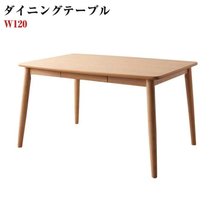 楽天市場】【送料無料】 子供の高さに合わせた リビング学習ダイニング家具 Stud スタッド ダイニングテーブル W120 テーブル単品 テーブルのみ 120cm幅 天然木 木目 食卓 リビング キッチン シンプル デザイン インテリア おしゃれ 家具 通販 楽天 : e-バザール