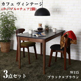 【組立設置サービス】ダイニング家具 カフェスタイル ビンテージ ヴィンテージ Mumford マムフォード 3点セット(ダイニングテーブル ＋ ダイニングチェア 2脚) ブラック×ブラウン W115 リビングダイニングセット 食卓 リビング キッチン シンプル デザイン おしゃれ 家具