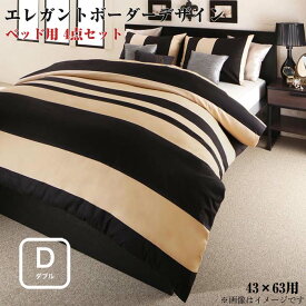 日本製・綿100％ エレガントモダンボーダーデザインカバーリング winkle ウィンクル 布団カバーセット ベッド用 43×63用 ダブルサイズ4点セット